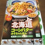 リンガーハット 多摩ニュータウン店 - 