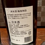 酒と食遊人 みなと - 白藤酒造店