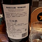 酒と食遊人 みなと - 白藤酒造店