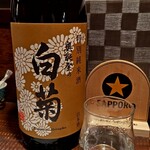 酒と食遊人 みなと - 奥能登の白菊　特別純米酒