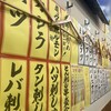 大衆酒場 五の五 ぴおシティ桜木町店