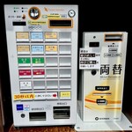 中華そば 鴨福 - 券売機
