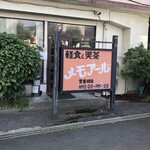 メモアール - 外観