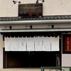 青葉 - 外観① 店舗入り口