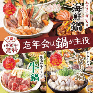 【11/13(木)から】幹事様必見☆忘年会プレミアムコース