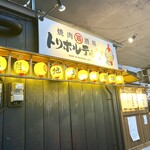 トリホルテルヤ - 