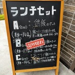 仙台中華そば 銘店嘉一 - 