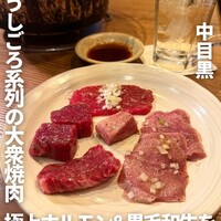 炭火焼肉ホルモン うしごろ 中目黒店 - 