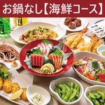 ふるさと居酒屋 村さ来 - 【2名様からご利用OK!!】飲み放題付★宴会コース