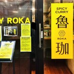 SPICY CURRY 魯珈 - 