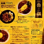 SPICY CURRY 魯珈 - 