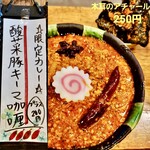 SPICY CURRY 魯珈 - 