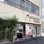 コッコローダイニング - 外観