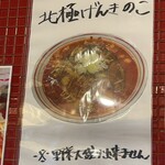 蒙古タンメン中本 - 