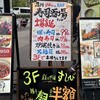すご六 品川店