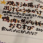 焼きとん 大国 - 10月限定メニュー