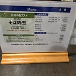 薬研堀 八昌 - メニュー①