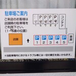麺や 麗 - 駐車場ご案内