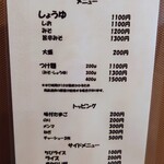 麺や 麗 - メニュー