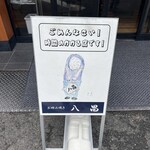 お好み焼き 八昌 - 