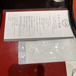 豆腐料理と吟醸せいろ蒸し 八かく庵 名古屋セントラルタワーズ店 - 