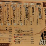 麺屋あごすけ - 