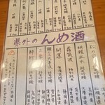 酒どこ べらぼう - 県外の日本酒メニュー