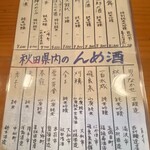 酒どこ べらぼう - 秋田県の日本酒メニュー