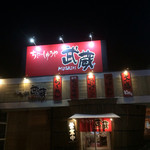 ちゃーしゅうや武蔵 大学前店 - 