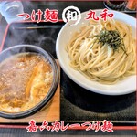 つけ麺 丸和 - 嘉六カレーつけ麺