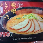 幸楽苑 - 今回の限定