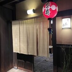 花の井 - 