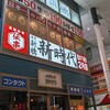 新時代 熊本下通店