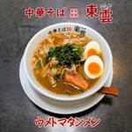 中華そば 東雲 - ウメトマタンメン 味玉トッピング