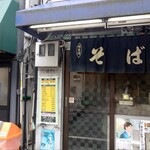 きらく蕎麦 おがわ - 