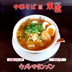 中華そば 東雲 - ウメトマタンメン 台湾ミンチ・味玉トッピング