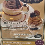 星乃珈琲店 - メニュー