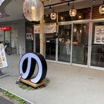 葛西 焼鳥のんき - 