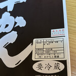 おかもと菓舗 - 