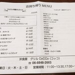 洋食屋グリルCoCCo - テイクアウトメニュー