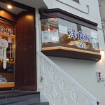 洋食屋グリルCoCCo - 2階にあります