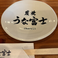 炭焼うな富士 白壁別邸 -  炭焼うな富士 白壁別邸 -