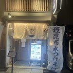 おダシと銀しゃり 中華そば二兎 - 