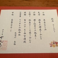 伊豆の旬 やんも 南青山店 - 