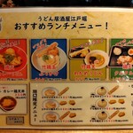 うどん居酒屋 江戸堀 - 