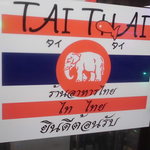 TAI THAI - ロゴマーク カレーもいいけどタイ料理も好き