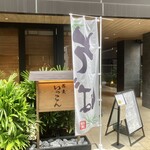 蕎麦いっこん - 