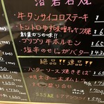 石と肴 地雷也 - メニュー