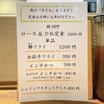 とんかつ 蒼樹 - メニュー卓上