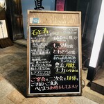 石と肴 地雷也 - メニュー